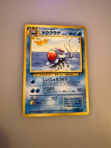 Tentacruel - Südliche Inseln Japanisch Pokemon Karte TCG No.073 - Bild 1 von 2