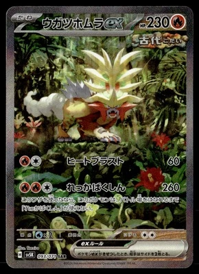 Gouging Fire ex Special Art Rare  SV5K: Wild Force 093/071 Japanese Pokémon TCG - Image 1 of 2