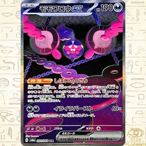 Pecharunt ex SAR 090/064 sv6a Japanese Pokemon Card Night Wanderer - NM - Picture 1 of 4