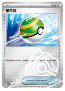 Pokemon TCG S-Chinese CSV2C Nest Ball 110/128 Master ball U Holo Mint Card - Picture 1 of 2