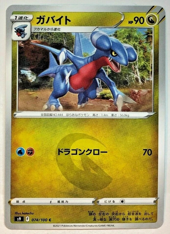Pokemon Star Birth Gabite 74/100 NM/M Japanese - Image 1 of 1