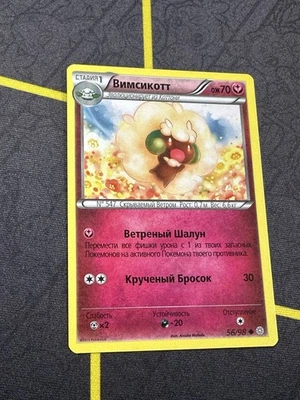 Pokemon TCG Ancient Origins Russian Whimsicott 56/98 Покемон На Русском Вимсикот - Image 1 of 2