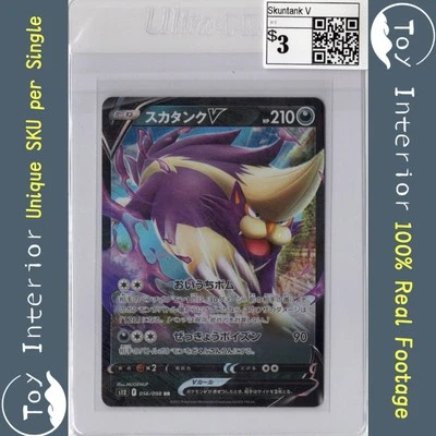 Skuntank V RR Japanese S12 056/098 Paradigm Trigger 2022 - Image 1 of 2