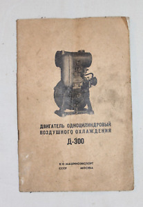 Original D-300 Д-300 Stationary One Cylinder Air Coolant Engine Manual Book Ussr