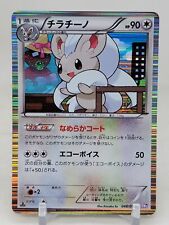 Cinccino 48/52 1st ED BW3 Psycho Drive Japanese Pokemon Card