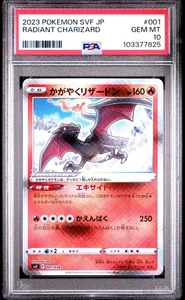 2023 POKEMON JAPANESE SVF-RULER OF THE BLACK FLAME #001 RADIANT CHARIZARD PSA 10 - Picture 1 of 2