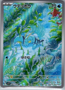 Clauncher 083/078 AR - [JP] Pokemon TCG SV1V: Violet ex - Art Rare (NM) - Picture 1 of 2