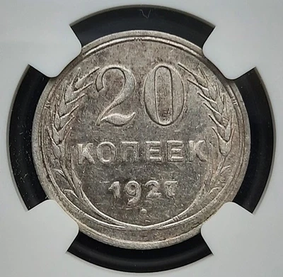 1927 Russia USSR 20 Kopeks Silver Coin NGC AU53 - Image 1 of 4