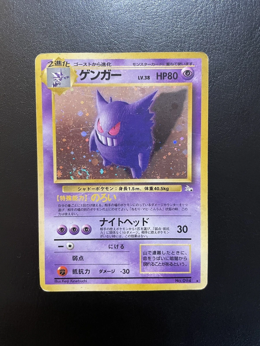 Fossil Gengar Pokémon TCG Japanese Individual Collectible Card