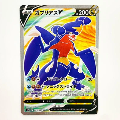 Garchomp V SR 079/067 S9a Battle Region - Pokemon Card Japanese - Image 1 of 2