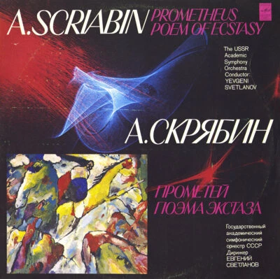 SCRIABIN Poem of Ecstasy Prometheus SVETLANOV MESCHANINOV Melodiya C10-14113 LP - Image 1 of 3