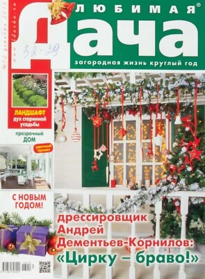 "Country house". 12/2016. Architecture, Design, Landscape, Interior. In Russian. - Image 1 of 4