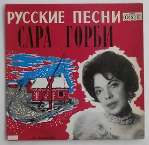 Sarah Gorby Russian Gypsy Songs Record Jewish Yiddish Singer French EP Very RARE - Picture 1 of 9