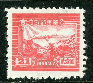 China 1949 PRC East Liberated $21.00 Train & Runner  Mint U429 ⭐⭐⭐⭐⭐⭐ - Picture 1 of 6
