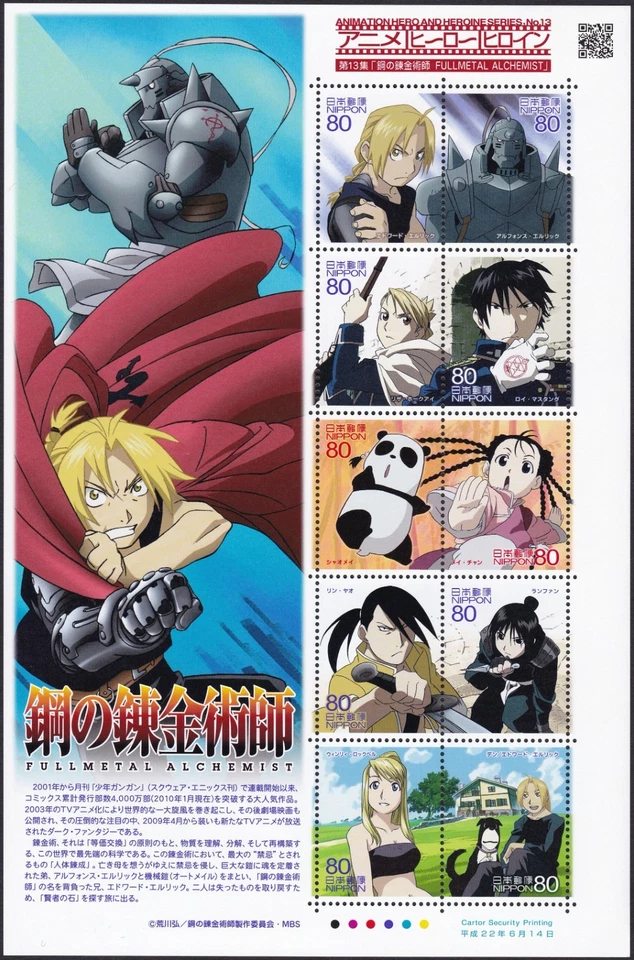 (ja0273) Japan 2010 Animation Hero and Heroine 13 Fullmetal Alchemist MNH - Image 1 of 1