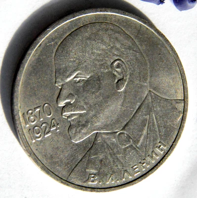 1985 RUSSIAN SOVIET COIN RUBLES LENIN USSR REVOLUTION MEDAL AWARD ORDER MONY PIN - Image 1 of 4