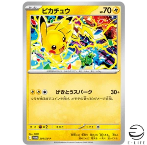 Pikachu 291/SV-P GYM PROMO Pokemon Card Japanese - Picture 1 of 3