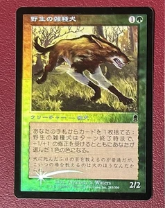 MTG Wild Mixed Dog Japanese Foil Card 1 verde 2/2 usado - Imagen 1 de 2