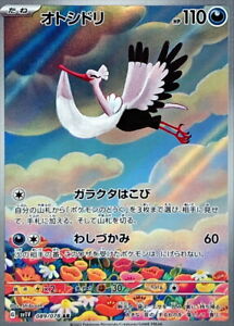 089-078-SV1V-B - Pokemon Card - Japanese - Bombirdier - AR