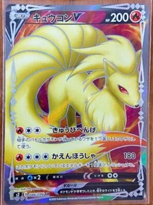 Pokemon Card Japanese Ninetales V SR 098/096 s2 - Picture 1 of 3