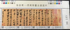 CHINA TAIWAN Sc#3003 1995 Calligraphy, 'Cold Food' by Su Shi MNH - Picture 1 of 1