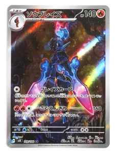 Pokemon Card Ceruledge AR 109/106 SV8 Super Electric Breaker Japanese - Picture 1 of 5