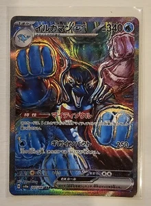 Tarjeta Pokémon japonesa Palafin ex SAR 207/187 SV8a Terastal Fest vendedor de Estados Unidos como nueva - Imagen 1 de 1