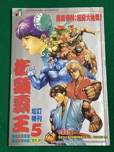 Street Fighter Special Edition #5 Jademan Comics  - Picture 1 of 2