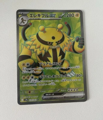Pokémon TCG Destined Rivals Team Rockets Elevoltek DRI 187/182 Japanese - Bild 1 von 2