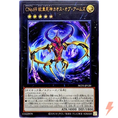 Number C69: Heraldry Crest of Horror - Ultra Rare NCF1-JP120 - YuGiOh Japanese - Image 1 of 3