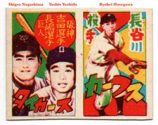 1958 JCM129 Mitsuwa War MENKO Card YOSHIDA, NAGASHIMA (Rookie), HASEGAWA ~HOFers