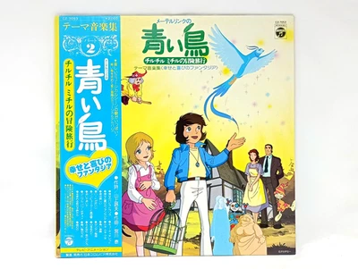 OST MAETERLINCK'S BLUE BIRD Part 2 Vinyl LP Japan Anime L'Oiseau Bleu CZ-7053 - Image 1 of 4