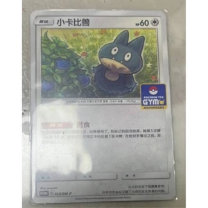 Pokemon S-Chinese Card Sun & Moon GYM Promo Card 029/SM-P Munchlax Small Snorlax - Picture 1 of 3