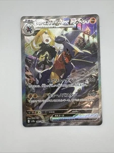 Cynthia's Garchomp ex SAR 087/063 sv9a Japanese Pokemon Heat Wave Arena NM - Picture 1 of 2