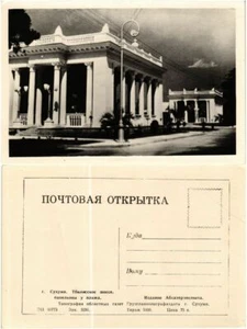 Postal CPA Sukhumi. Pantalones Georgia Tbilisskoe. CAUCASO RUSO (168985) - Imagen 1 de 1