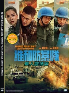 CHINESE LIVE ACTION MOVIE FORMED POLICE UNIT THE MOVIE 维和防暴队真人剧场版 DVD REGION ALL - Foto 1 di 5