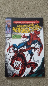 Comic Russia Russian Foreign Edition - AMAZING SPIDER-MAN 361 362 363 LTD Print - Picture 1 of 8