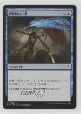 Disdainful Stroke Japanese Magic: Khans of Tarkir KTK #037 - Image 1 of 2