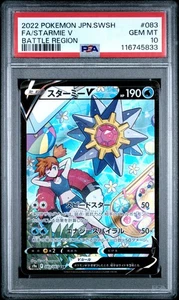Starmie V 083/067 Battle Region Pokemon japonés PSA 10 - Imagen 1 de 2