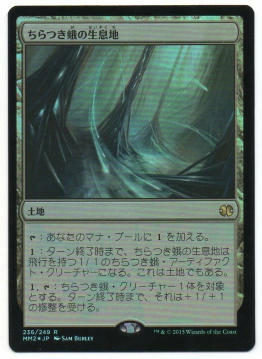 MTG Japanese Foil Blinkmoth Nexus Modern Masters 2015 NM-/NM - Image 1 of 1
