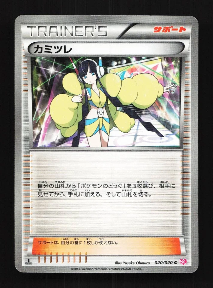 Elesa 020/020 NM Shiny Collection Japanese Pokemon Card TCG - Image 1 of 4