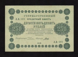 250 rubel 1918 Russland Russia P-93 Kassierer Galtsev - Bild 1 von 2