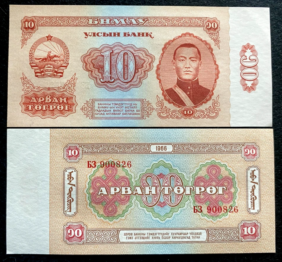 Mongolia 10 Tugrik 1966 P38 Banknote World Paper Money UNC Currency Bill Note - Image 1 of 1