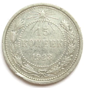 15 Kopeken 1923, Sovietunion - Bild 1 von 3