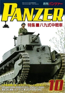 PANZER Magazine October 2020 New Japan - Imagen 1 de 1