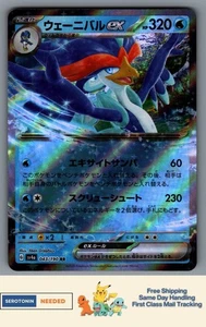 Quaquaval ex - 43/190 - [Japanese] Shiny Treasure Pokemon Holo Single Card - Picture 1 of 2