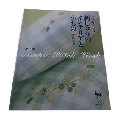 JAPANESE CRAFT BOOK - SIMPLE STITCH WORK FOR HOME AND ZAKKA - Image 1 of 4