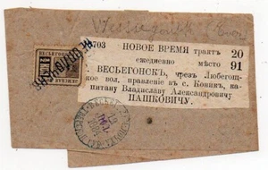 1884 RUSSIA COVER ZEMSTVO RARE STAMP, SUPERB COLOR CANCELS, ASTRONOMIC VALUE - Picture 1 of 2