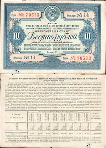 10 Rublos 1939 - Serie de Bonos de Préstamo URSS: 14-70573 - "G" - "E22" - Imagen 1 de 3