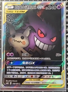 Pokemon PTCG Sun&Moon Gengar & Mimikyu-GX CSM2bC 163/150 SR Chinese Trading Card - Bild 1 von 1